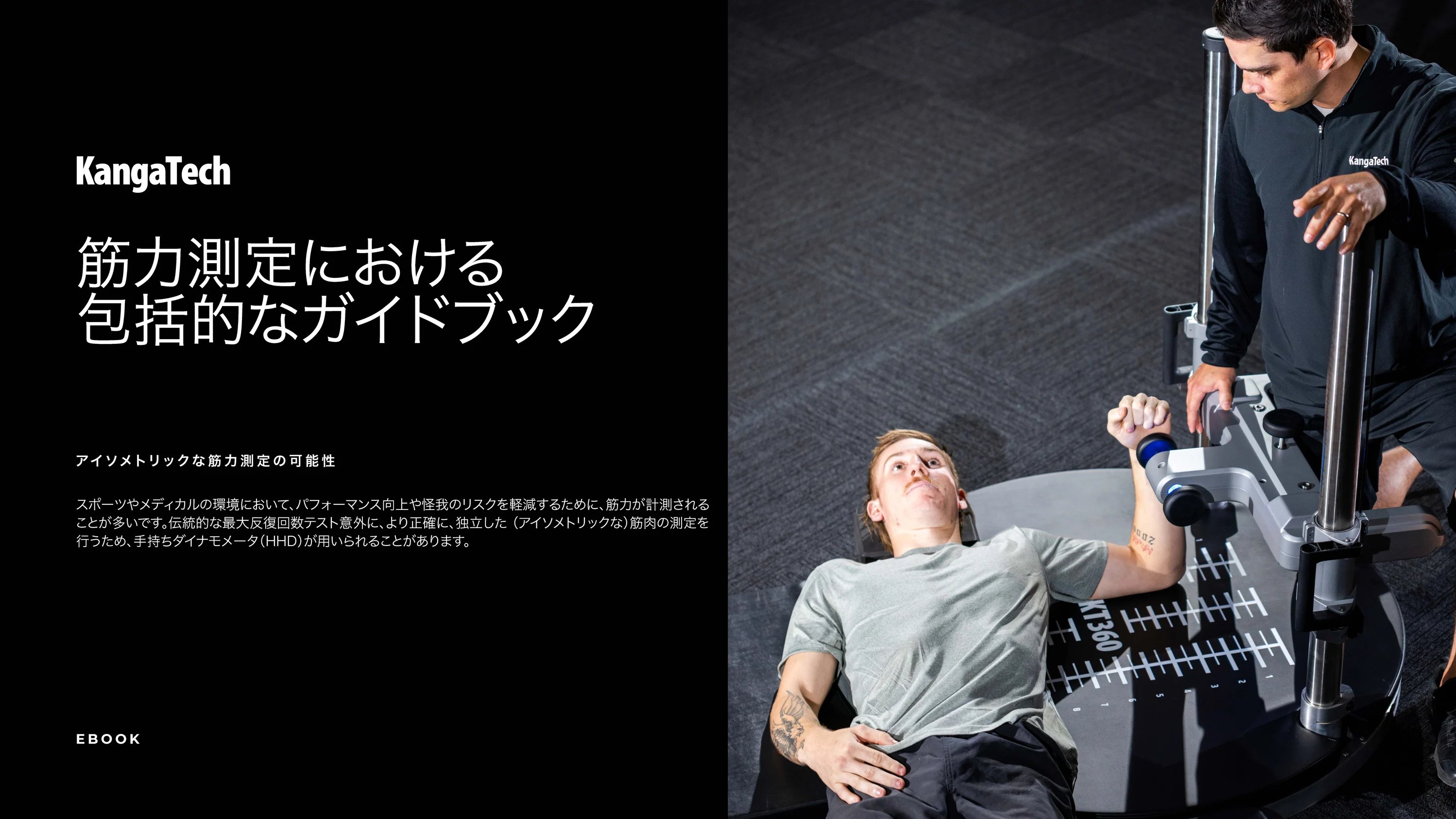 KangaTech eBook_jp_Page_01.jpg